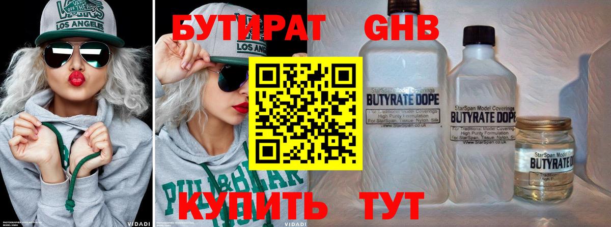 Бутират 99%  БУТИРАТ  Екатеринбург  Вход с VPN 