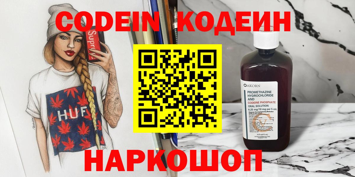 Codein напиток Lean (лин) Екатеринбург