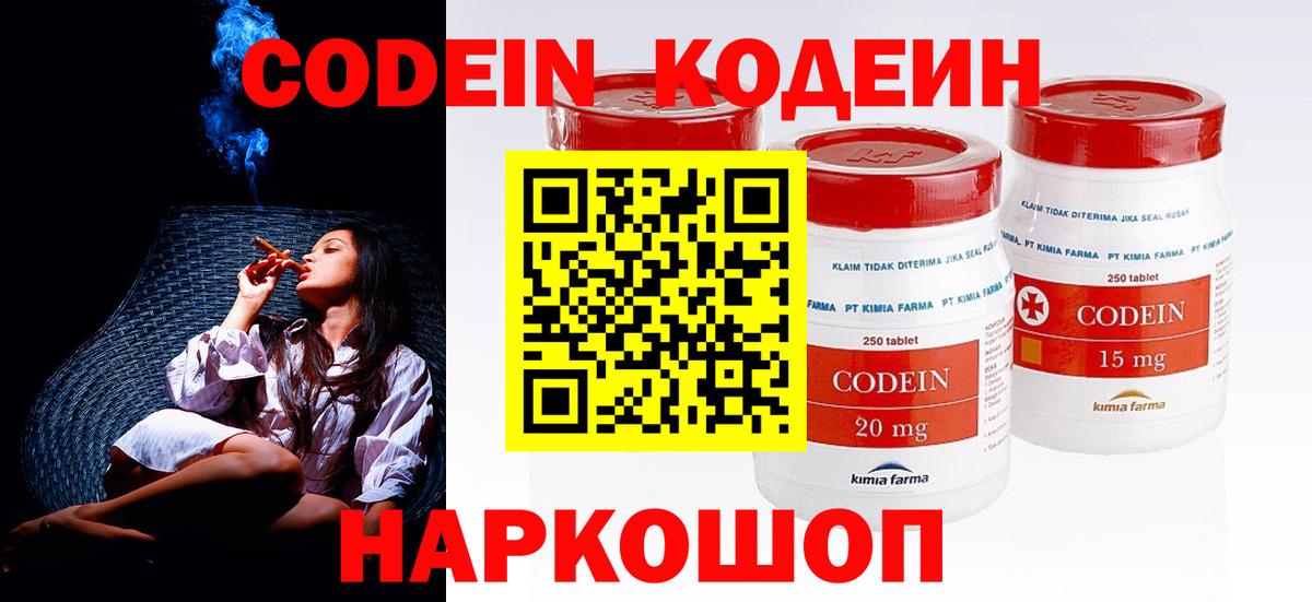 Екатеринбург  Кодеин напиток Lean (лин)  Codein напиток Lean (лин)  Вход с VPN 