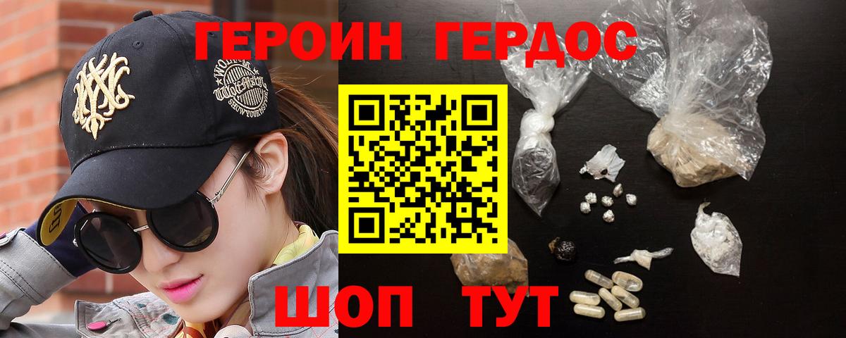 ГЕРОИН хмурый Екатеринбург